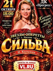 Оперетта «Сильва»