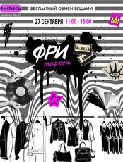 Фримаркет