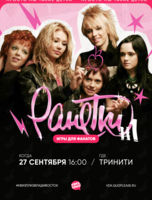 Квиз, плиз! [Ранетки] #1