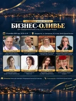 Бизнес-встреча «Бизнес-оливье»