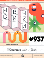 Квиз, плиз! [новички] #937
