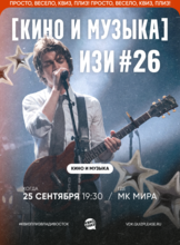 Квиз, плиз! [кино и музыка] изи #26