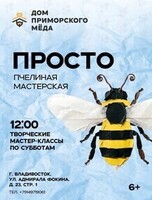 Пчелиная мастерская