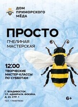 Пчелиная мастерская