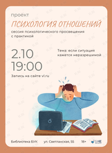 Сессия психологического просвещения проекта «Психология отношений» (2 сезон)