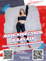 Занятия по направлению «Бачата соло»