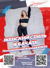 Занятия по направлению «Бачата соло»
