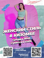Занятия по направлению «‎Кизомба соло»