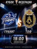 Кубок Федерации Гранит и ТОФ