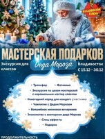 Мастерская подарков Деда Мороза