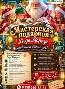 Мастерская подарков Деда Мороза