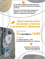 Творческий вечер «‎Виртуоз слова и дела»