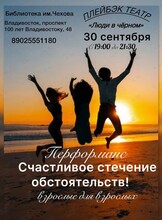 Перформанс «101-й шанс»