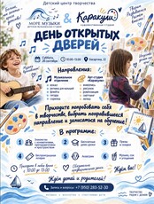 День открытых дверей