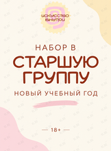 Набор во взрослую группу рисования