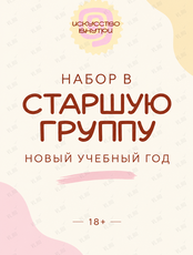 Набор во взрослую группу рисования