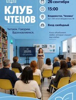 Клуб чтецов