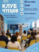Клуб чтецов