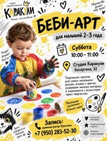 Открытый урок по рисованию для малышей «‎Беби-арт»