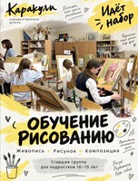 Обучение рисованию подростков 10-15 лет