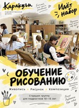 Обучение рисованию подростков 10-15 лет