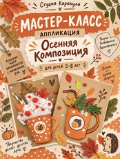 Мастер-класс для детей аппликация из бумаги