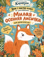 Мастер-класс по рисованию для детей 4-7 лет