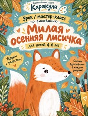 Мастер-класс по рисованию для детей 4-7 лет