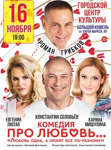 Спектакль «Про любовь...»