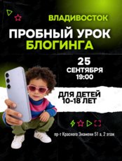 Ознакомительный урок по блогингу для детей и подростков 10-18 лет
