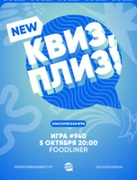 Квиз, плиз! [классика] #940