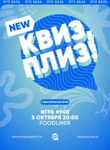 Квиз, плиз! [классика] #940