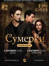 Квиз, плиз! [про кино] Сумерки #2