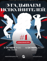 Квиз, плиз! [угадываем исполнителей] #1