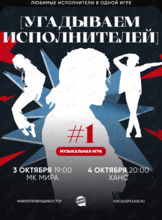 Квиз, плиз! [угадываем исполнителей] #1