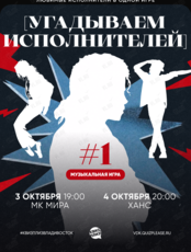 Квиз, плиз! [угадываем исполнителей] #1