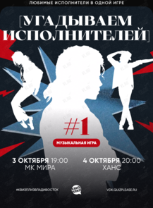 Квиз, плиз! [угадываем исполнителей] #1