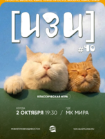 Квиз, плиз! [изи] #40