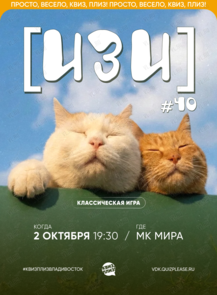 Квиз, плиз! [изи] #40