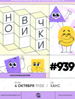 Квиз, плиз! [новички] #939