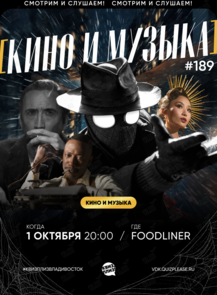 Квиз, плиз! [кино и музыка] #189