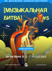 Квиз, плиз! [музыкальная битва] #5