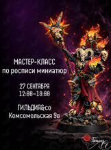 Мастер-класс по росписи миниатюр