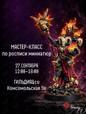 Мастер-класс по росписи миниатюр