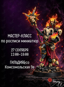 Мастер-класс по росписи миниатюр