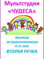 Мастер-классы и занятия по мультипликации