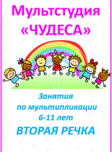 Мастер-классы и занятия по мультипликации