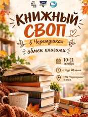 Книжный обмен