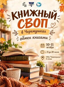 Книжный обмен
