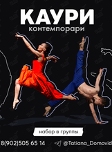 Мастер-классы по танцам в технике контемпорари